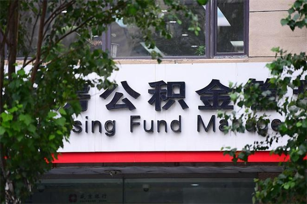 商洛过世后公积金有效期（人死了公积金最晚多久提）